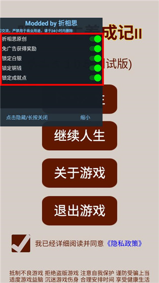 明朝人生养成记2破解版2023下载