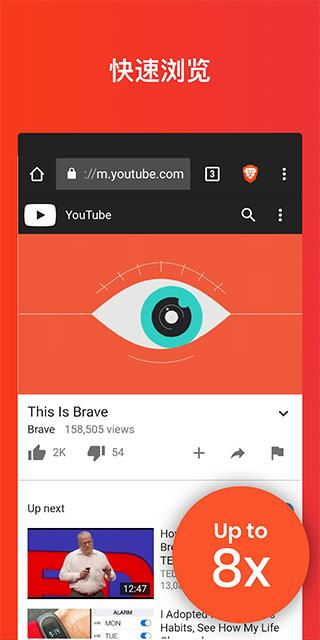 Brave浏览器安卓版截图1