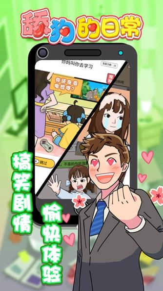 舔狗的日常截图0