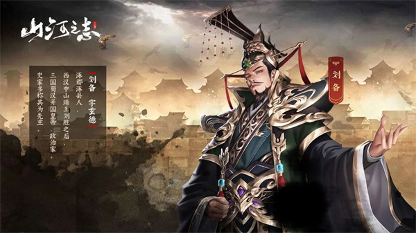 山河之志官网