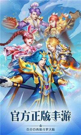 新斗罗大陆手游新春版截图2
