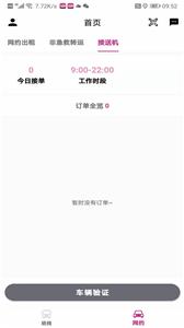 渝快司机端