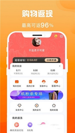 省钱汇App手机版图片1