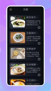 有机菜食谱截图2