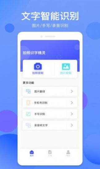 拍照识字精灵app安卓版图片1