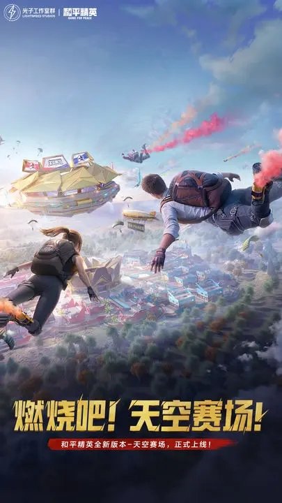 和平精英破解版 v1.23.21