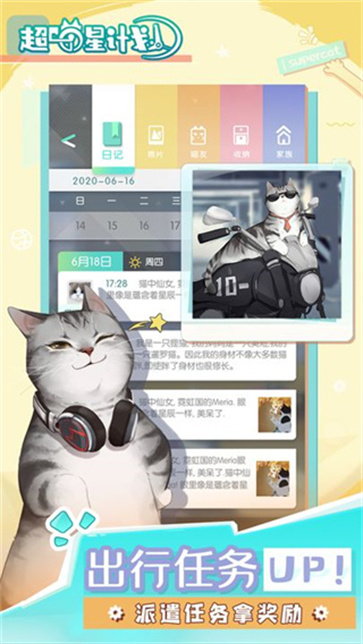 超喵星计划安卓版截图1