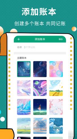 联合记账王截图2