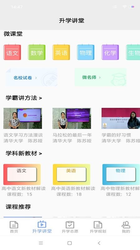 升学指导网高考志愿填报  v3.3.0