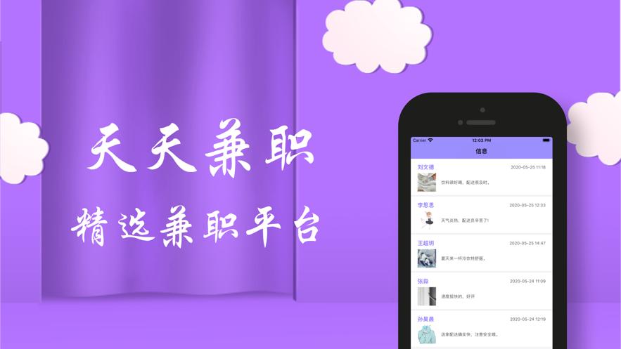 天天兼职