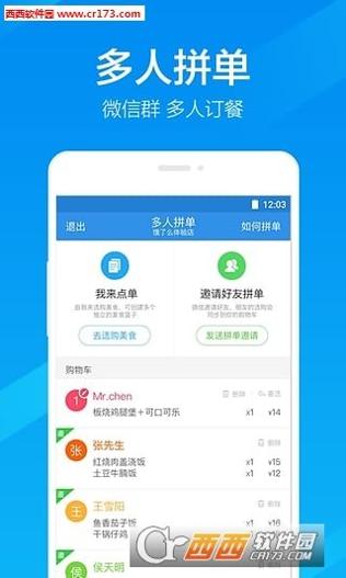 饿了么骑手截图2