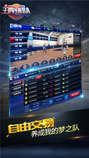 王牌NBA解锁版截图2