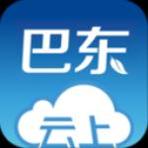 云上巴东