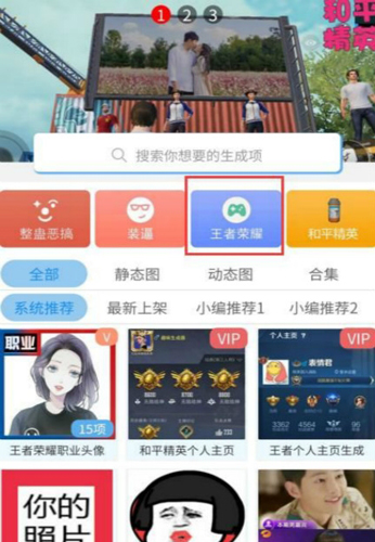 趣味生成器王者荣耀主页免费最新版图片1