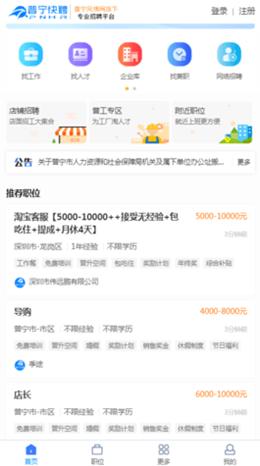 普宁快聘.png