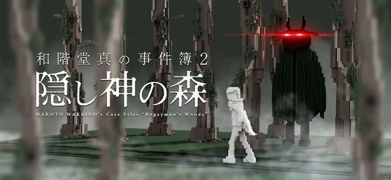 和阶堂真事件簿2神隐之森汉化版最新版（含攻略）图片2