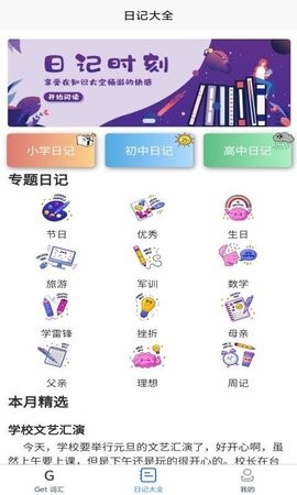 Fun写周记截图0