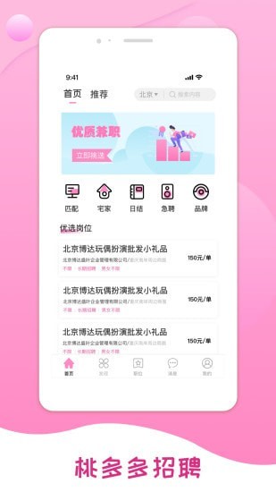 桃多多招聘.jpg