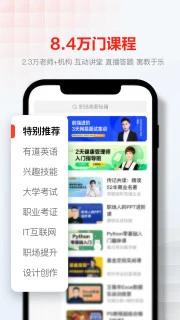 网易云课堂截图0
