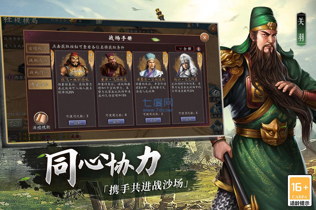 三国志2光荣正版单机版截图1