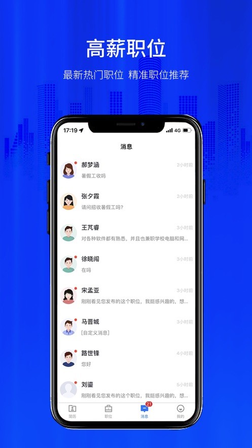大濮人才网截图2
