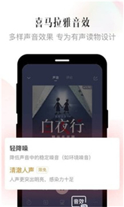 喜马拉雅听书安卓版