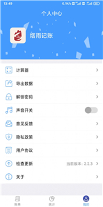 烟雨记账