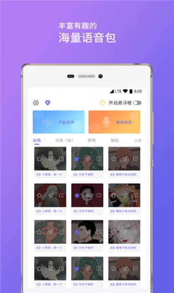 毛晓彤语音包截图0