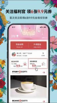 库迪咖啡截图0