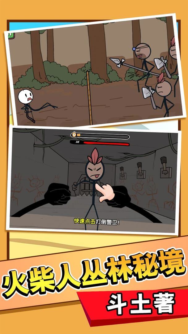 火柴人大逃亡总集篇游戏截图2