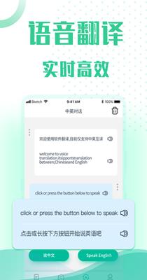 全能语音翻译.png