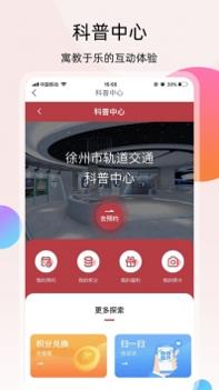 徐州地铁app v3.1.5