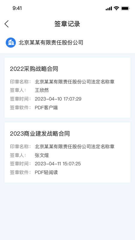 瑞术正签云服务平台截图1