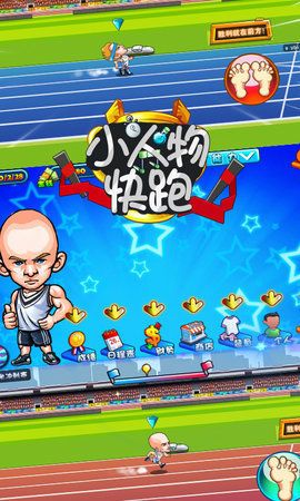 小人物快跑游戏安卓官方版  v3.3.2
