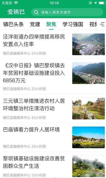 爱镇巴