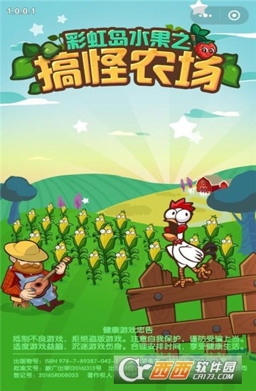 搞怪农场游戏