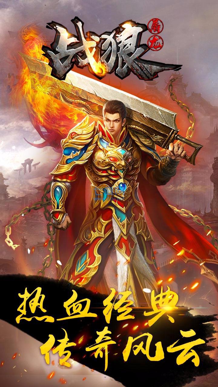 战狼屠龙