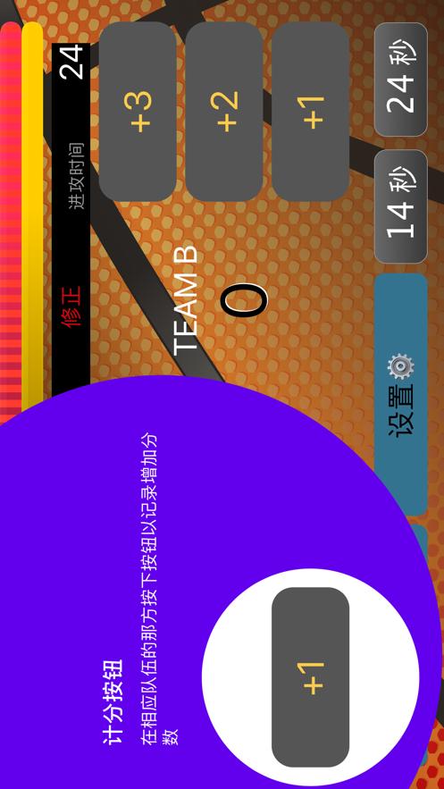 篮赛帮手截图1
