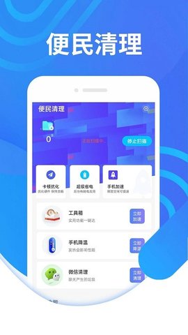 便民清理截图0