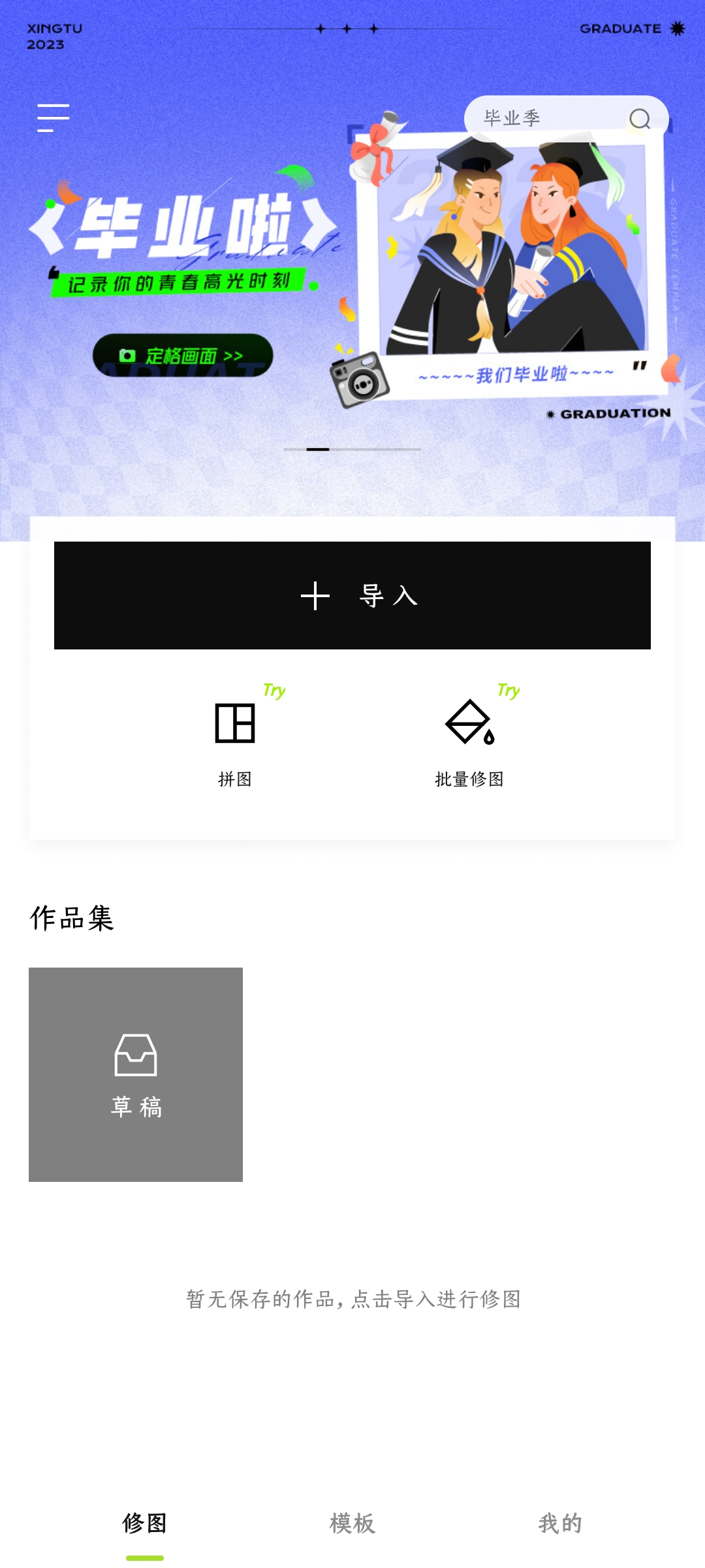 醒图全部解锁