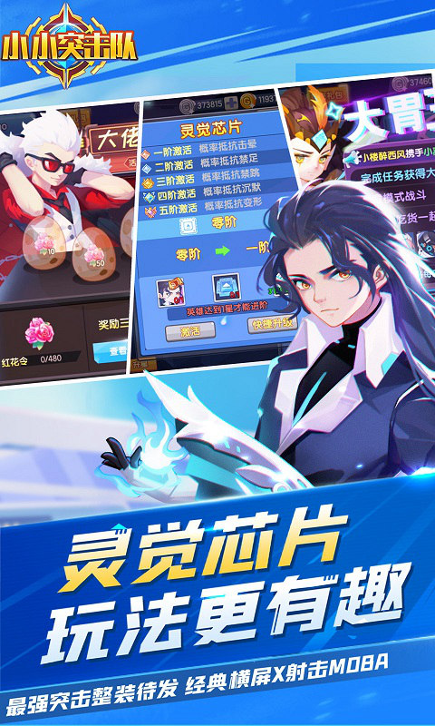 小小突击队改动版