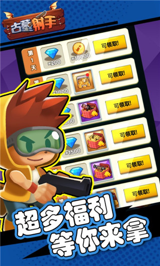 古墓射手官方版截图2