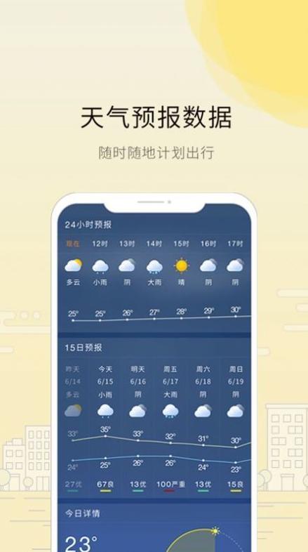 趣看天气截图1