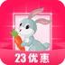 23优惠App软件客户端 