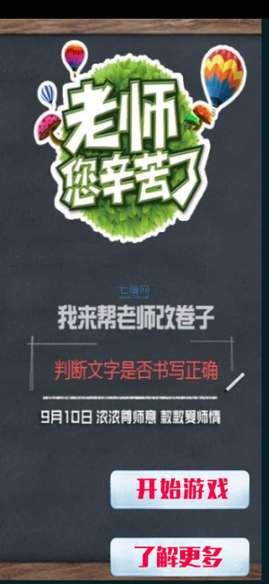 阅卷达人游戏截图1
