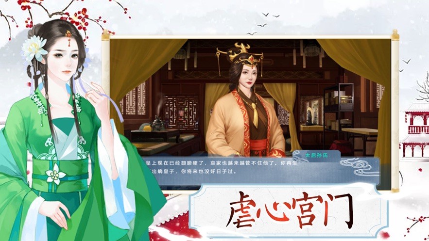 宫女逆袭记手游截图0
