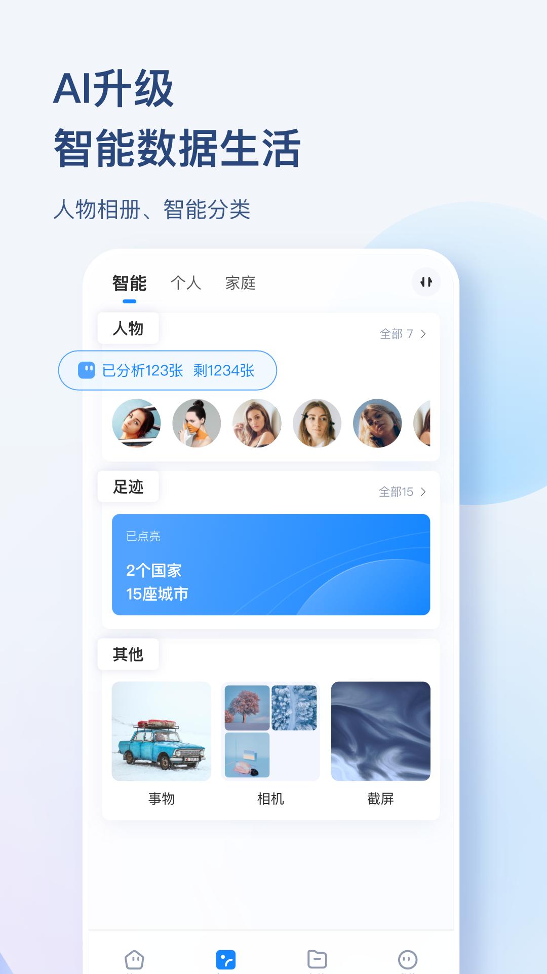 海康智存截图2