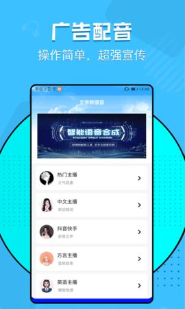 文字转语音神器截图2