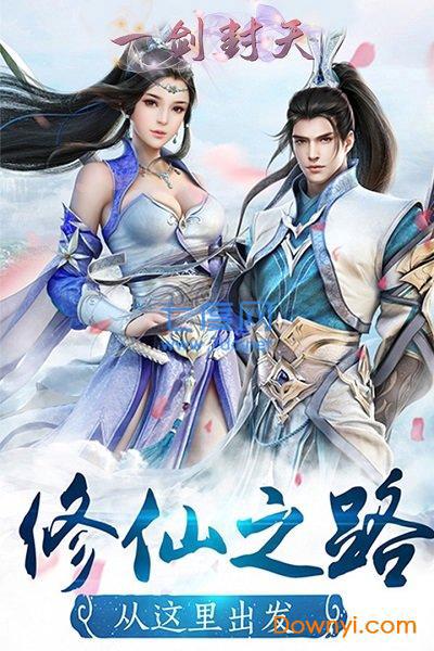 一剑封天情缘版