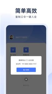 视频预会议